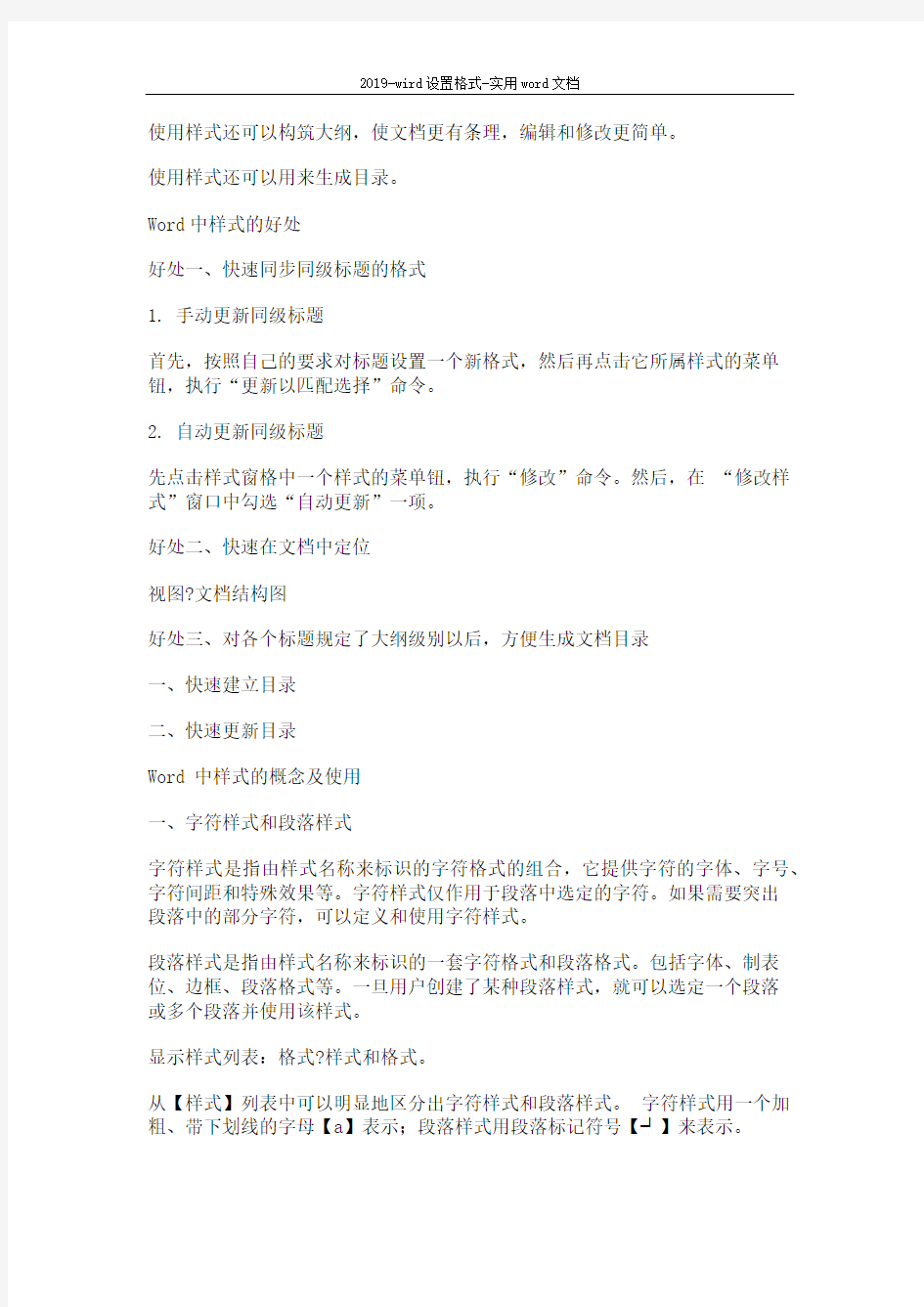 2019-wird设置格式-实用word文档 (9页)