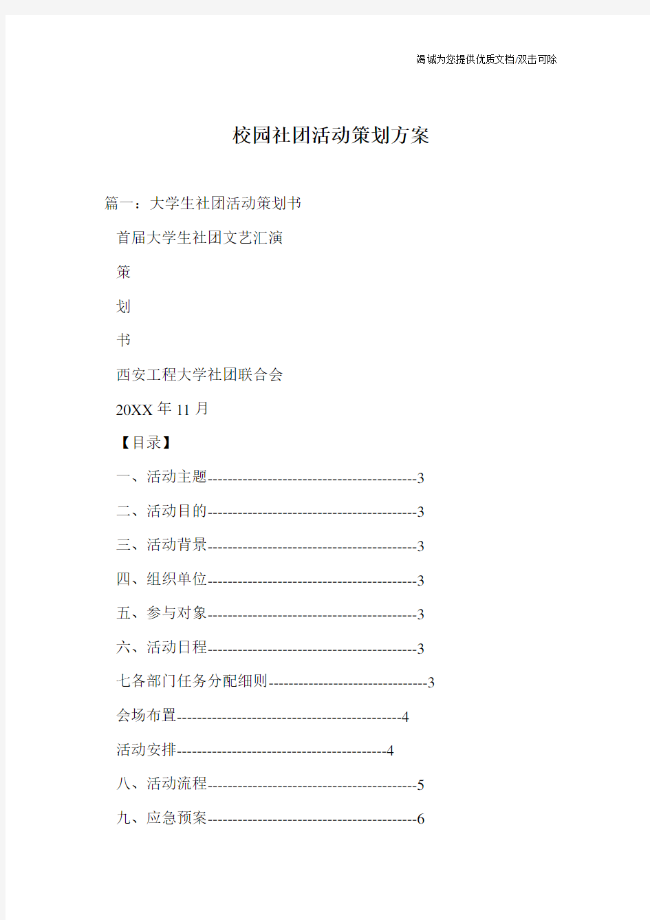 校园社团活动策划方案