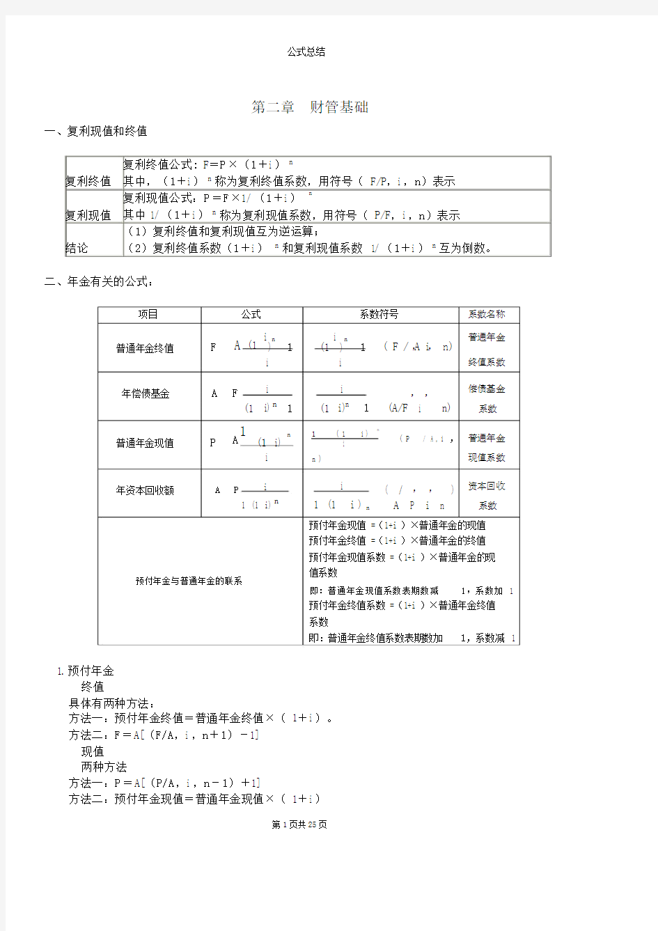 中级财管公式总结.docx