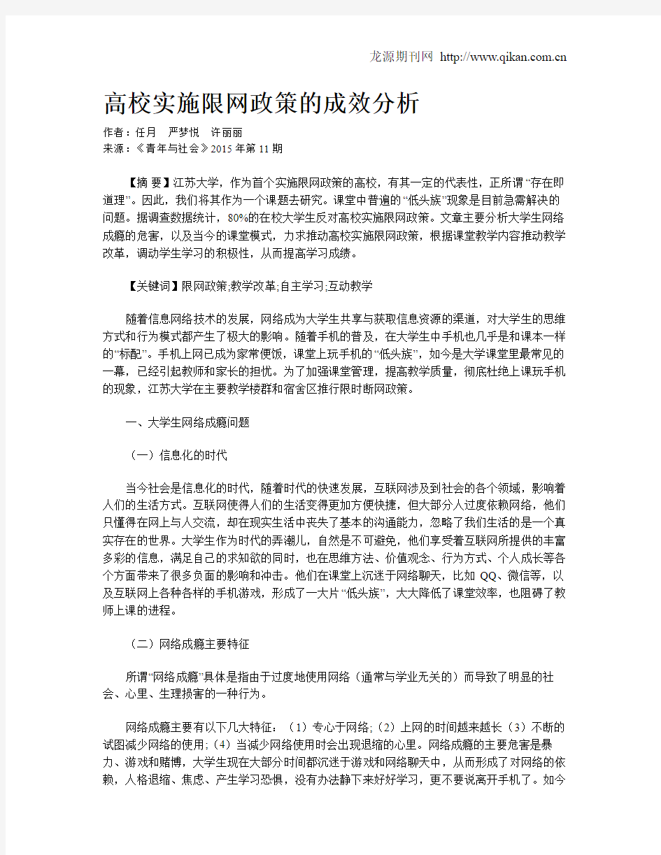 高校实施限网政策的成效分析