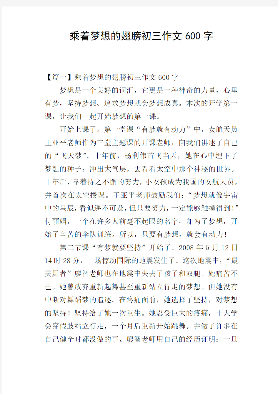 乘着梦想的翅膀初三作文600字