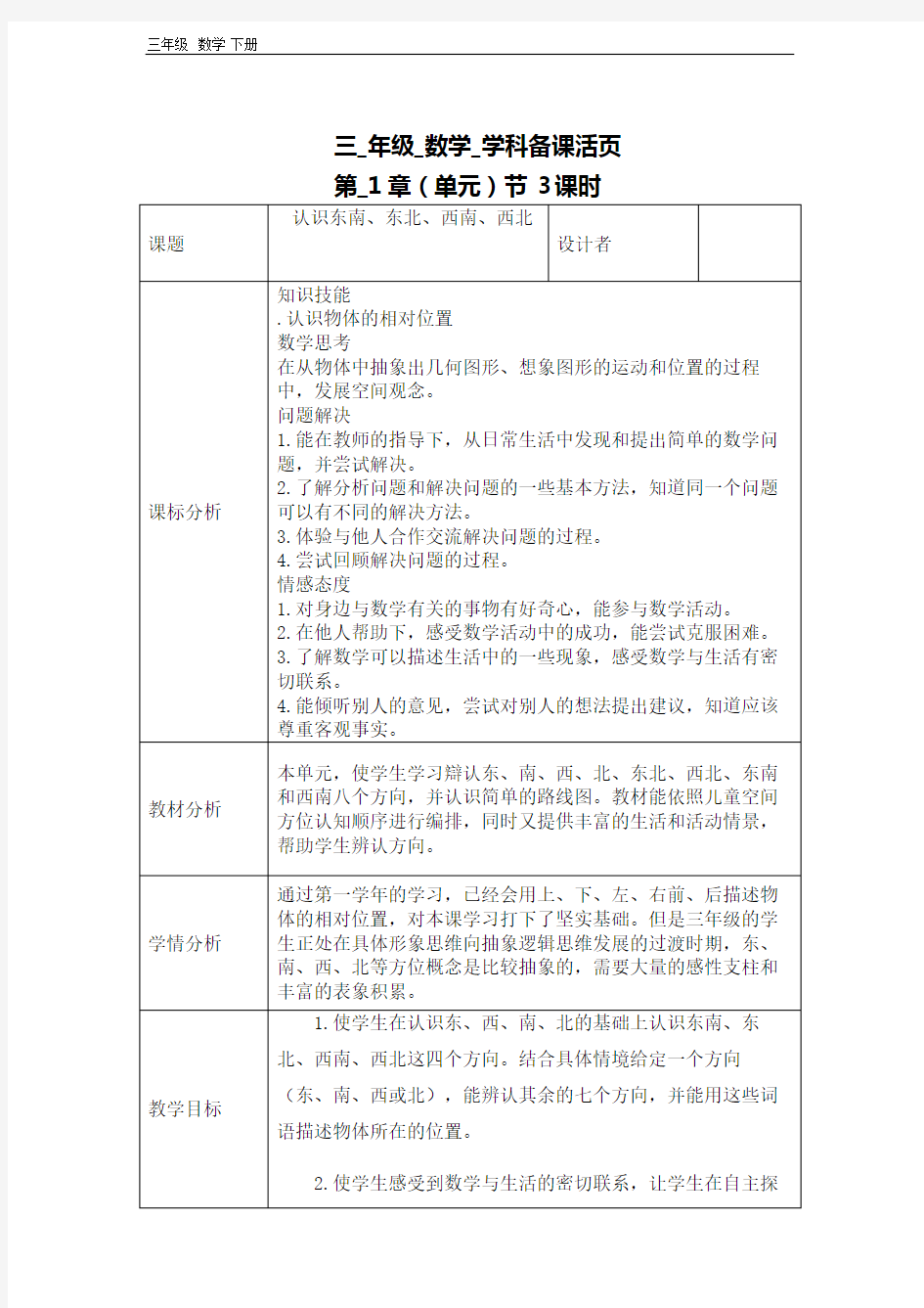 2020春人教版三年级下册数学 第一单元第3课时 教案