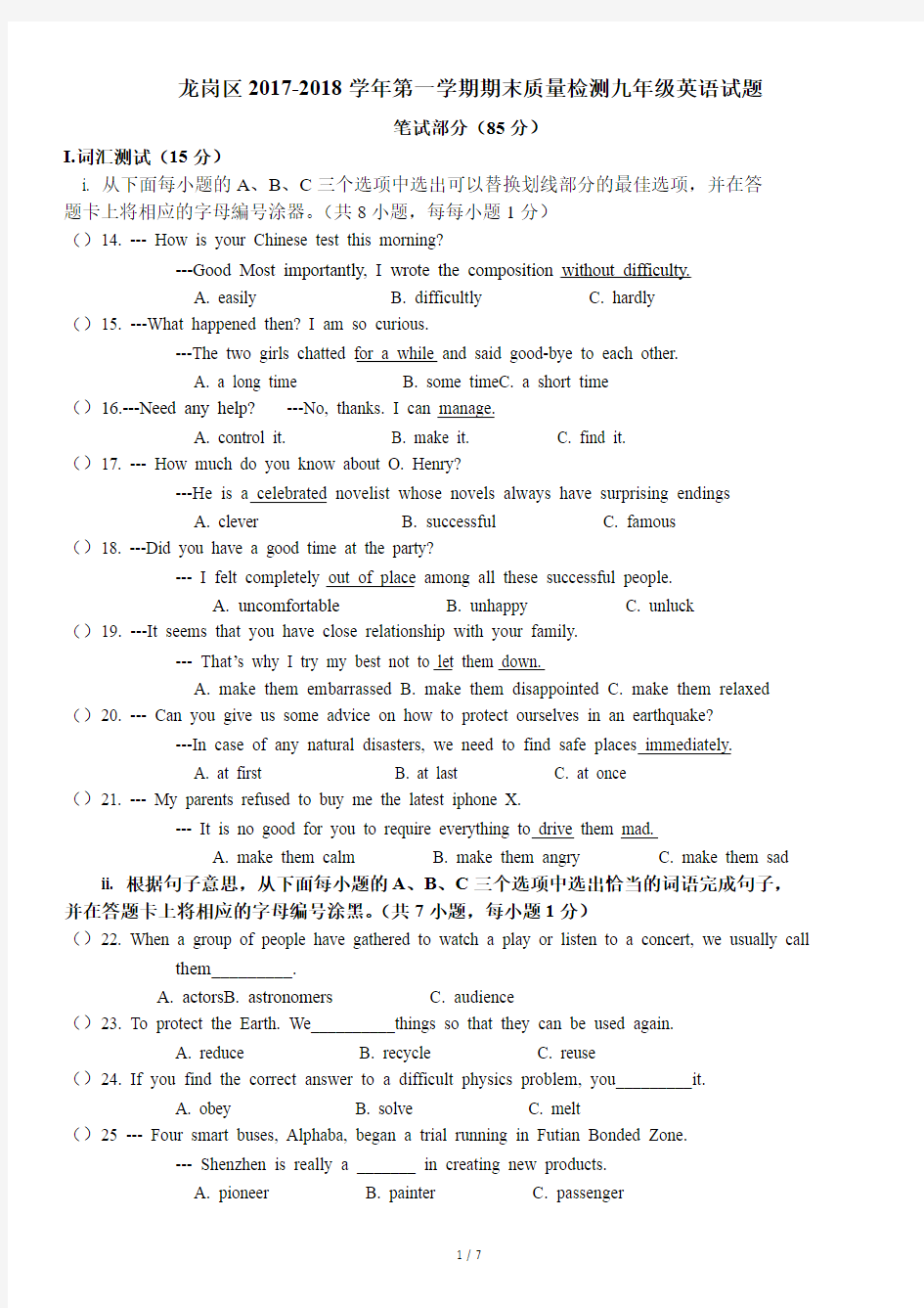 深圳龙岗区实验学校2017-2018九上英语期末考试卷