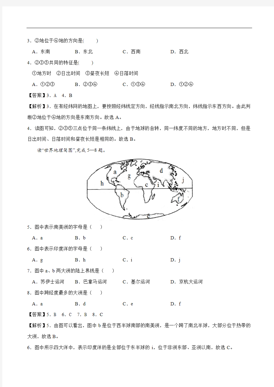 2020-2021学年八年级地理上学期期中测试卷01(中图版)(解析版)