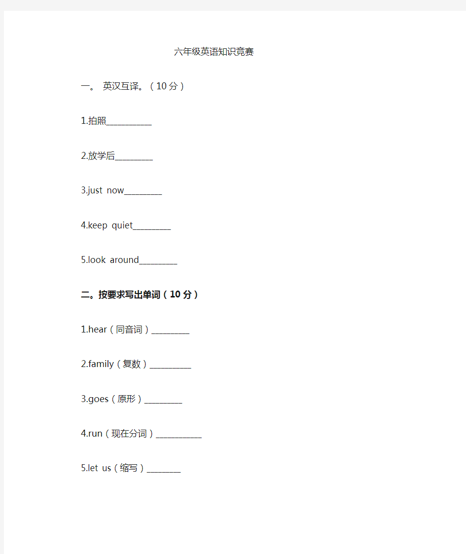 六年级英语竞赛题(1)