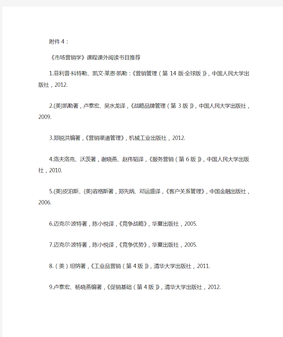 《市场营销学》课程课外阅读书目推荐