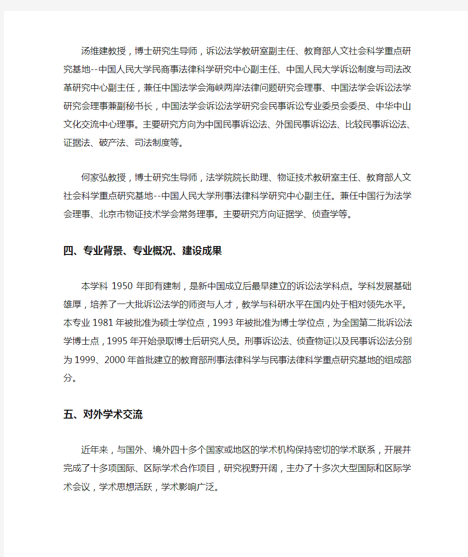 中国人民大学法学院诉讼法学专业介绍