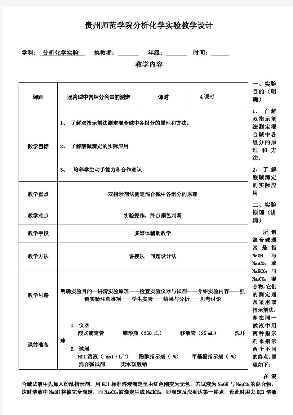 混合碱中各组分含量的测定