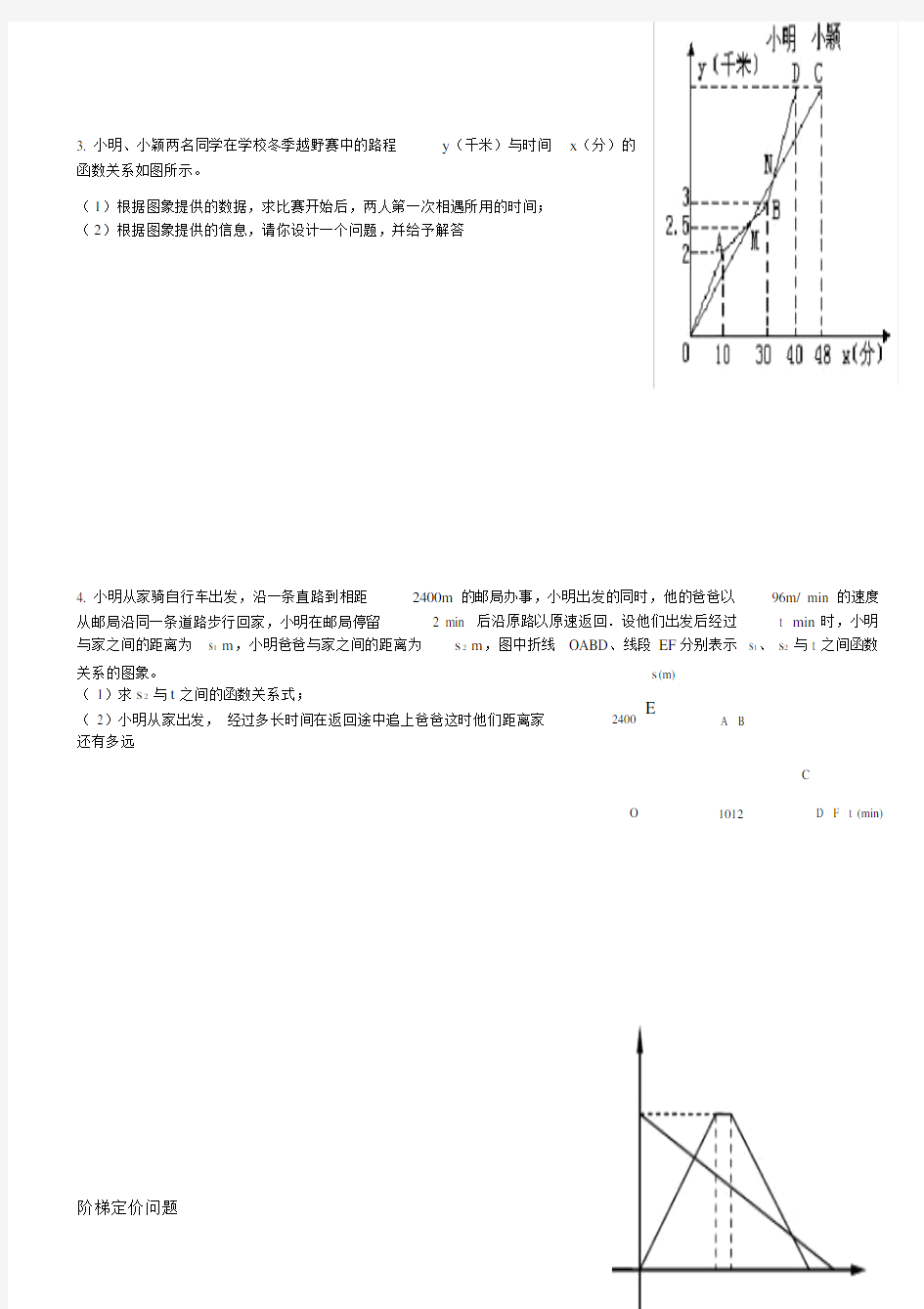 一次函数应用及方案选择问题.doc