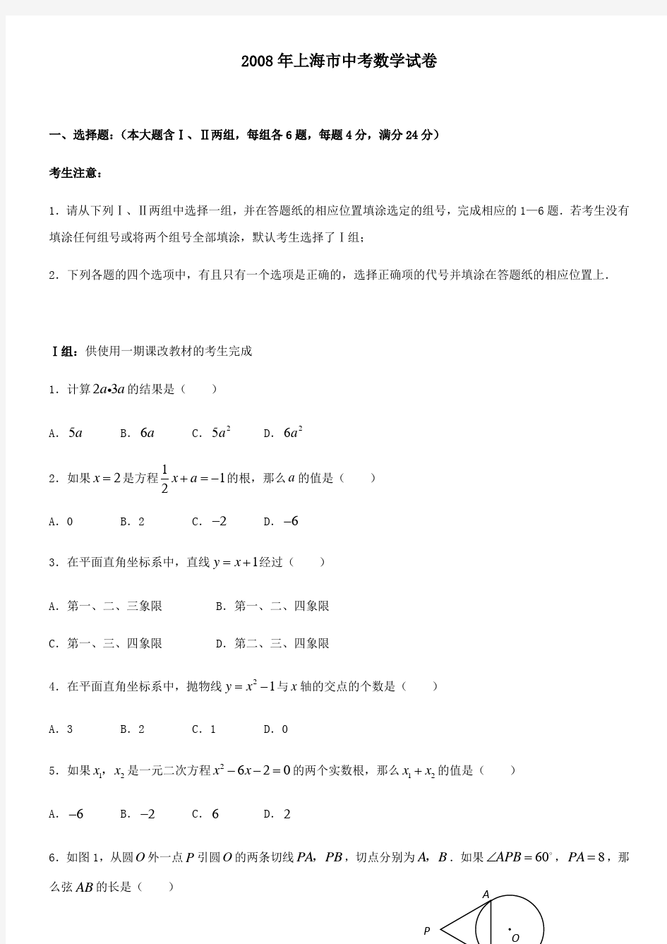 上海市初中毕业生统一学业考试数学试卷及解析