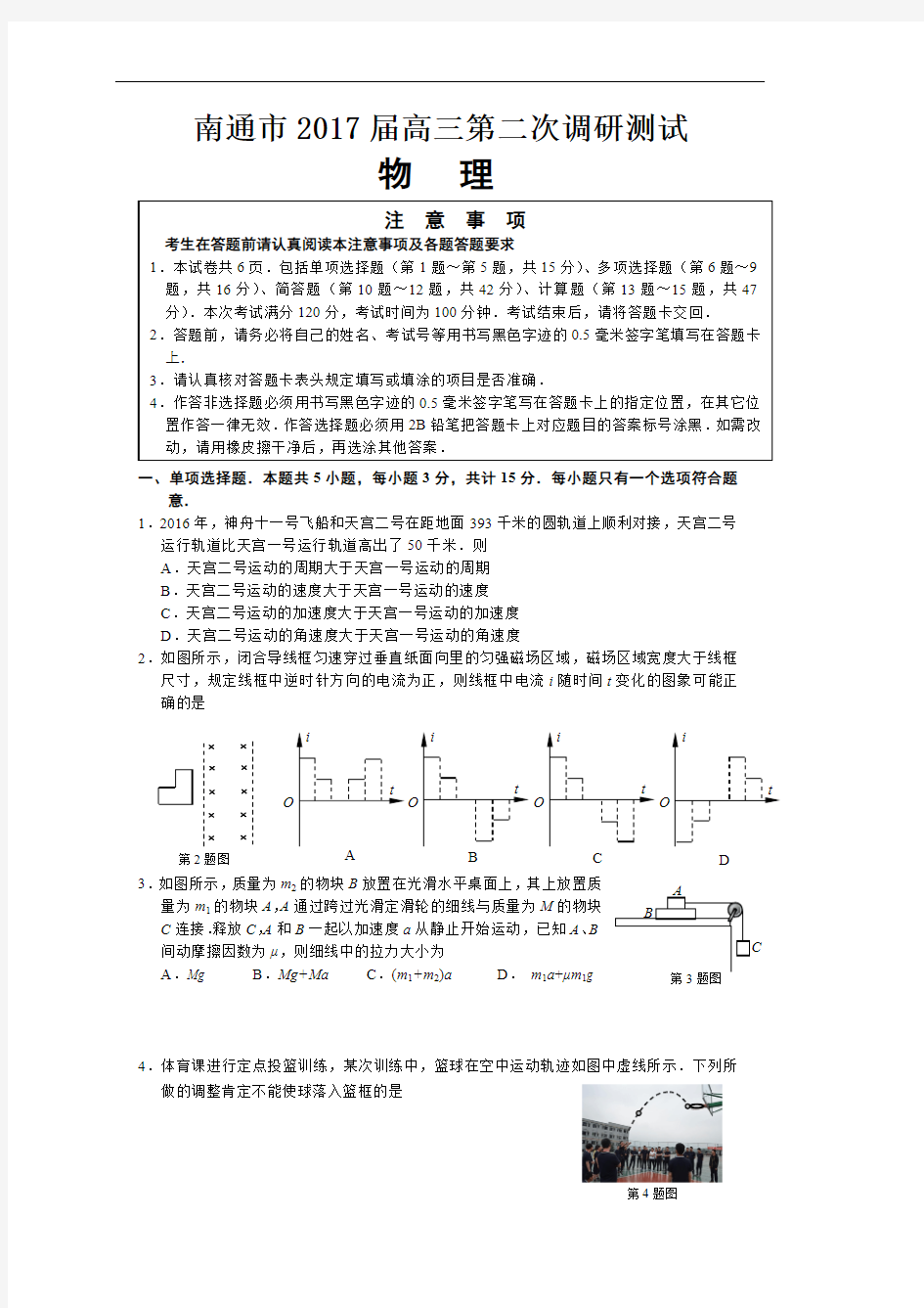 2017届南通 高三 二模 物理