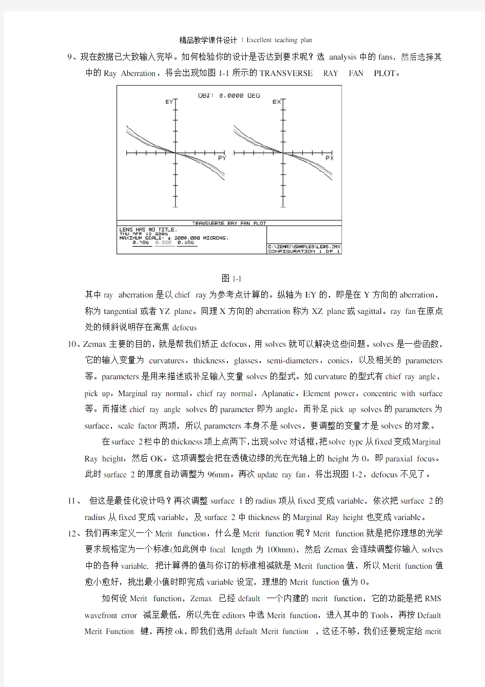 ZEMAX光学设计课件