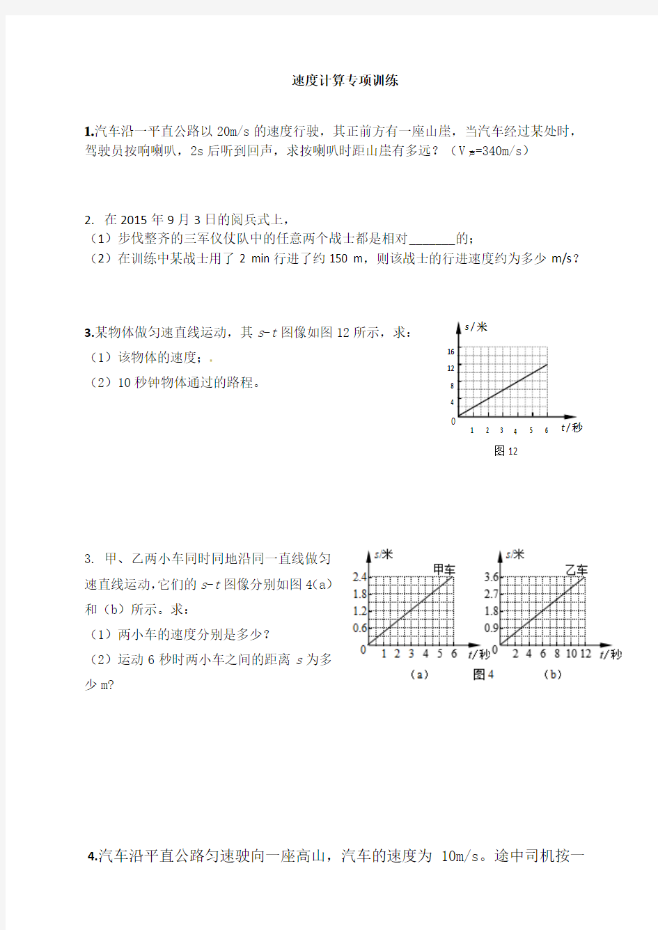 八年级速度计算专题训练