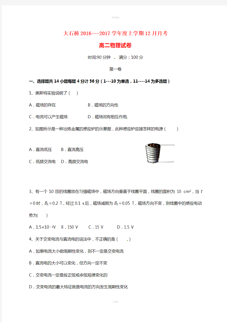 高二物理12月月考试题1 (3)