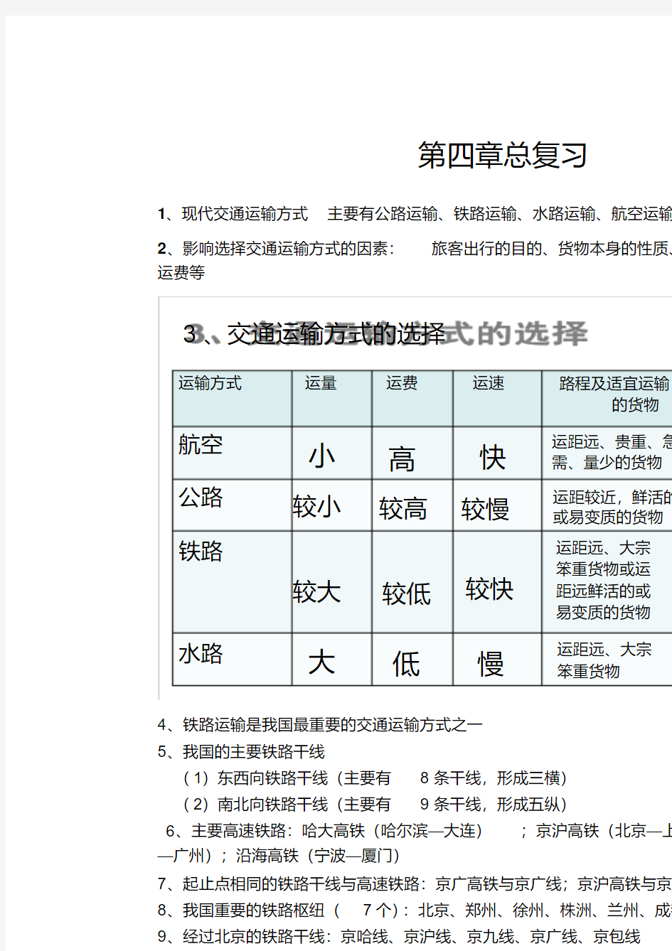 八年级地理上册第四章知识点总复习