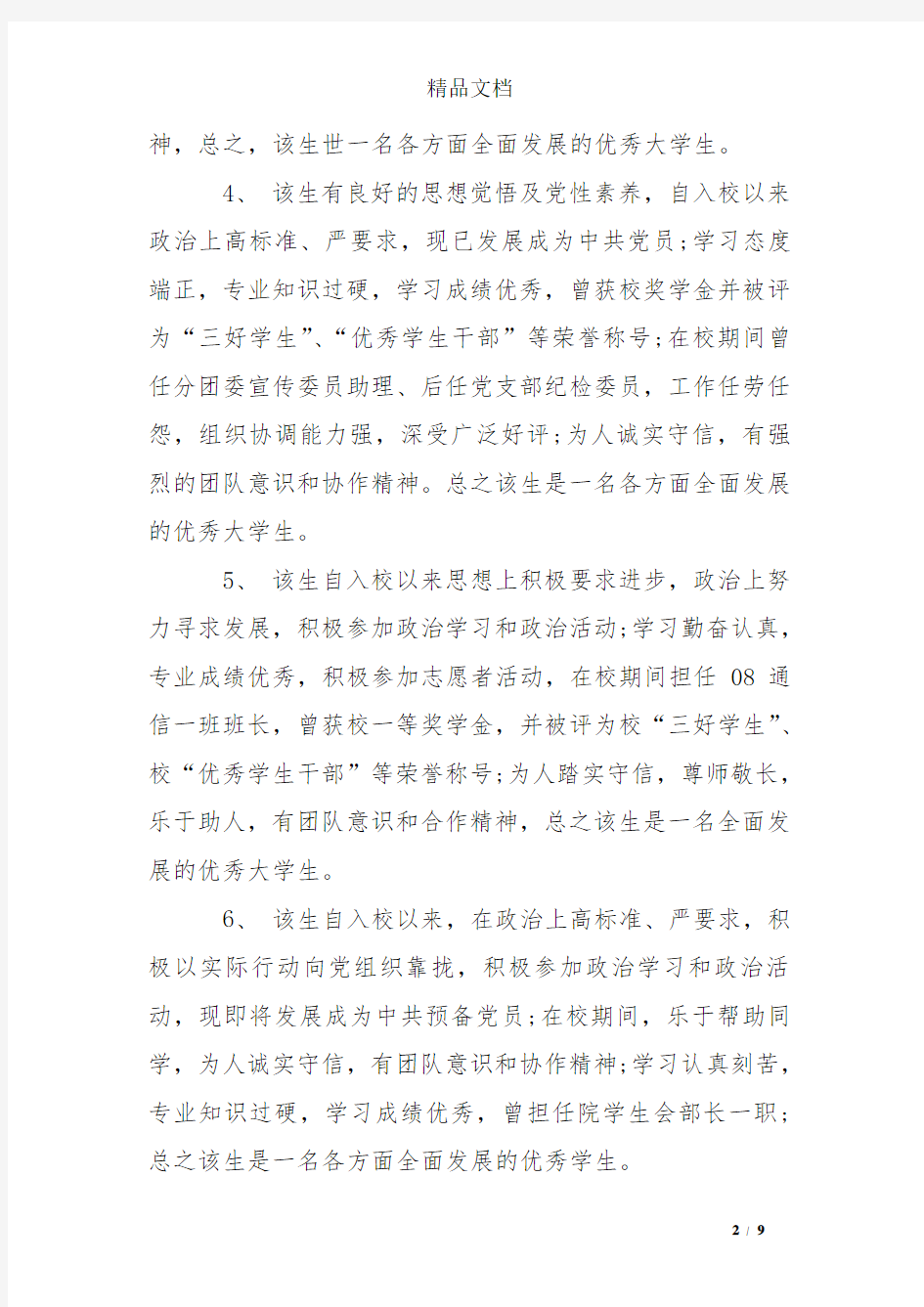 学校指导教师的鉴定评语_评定评语