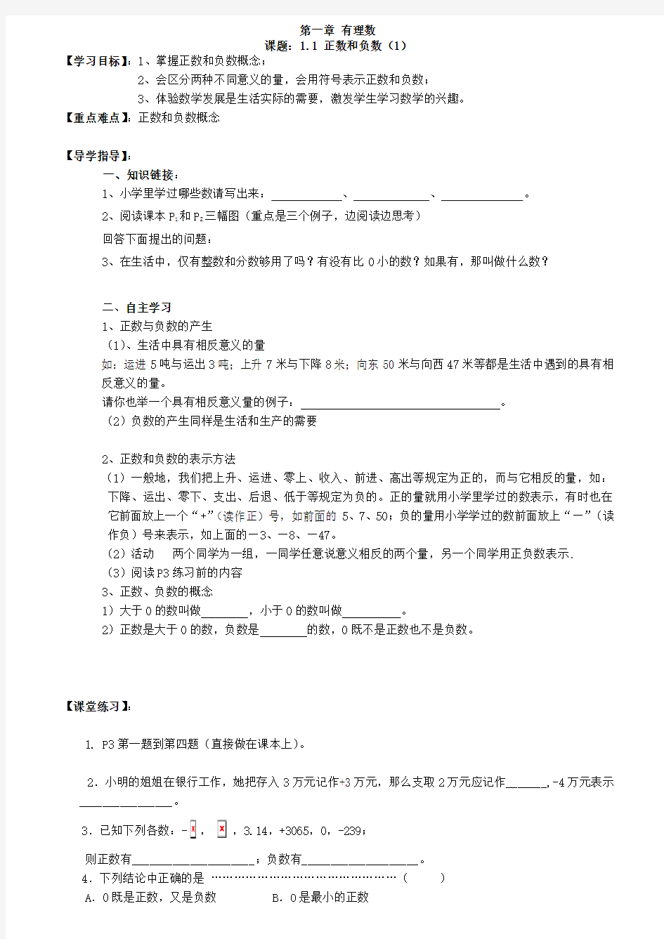 湘教版七年级数学上册全册导学案