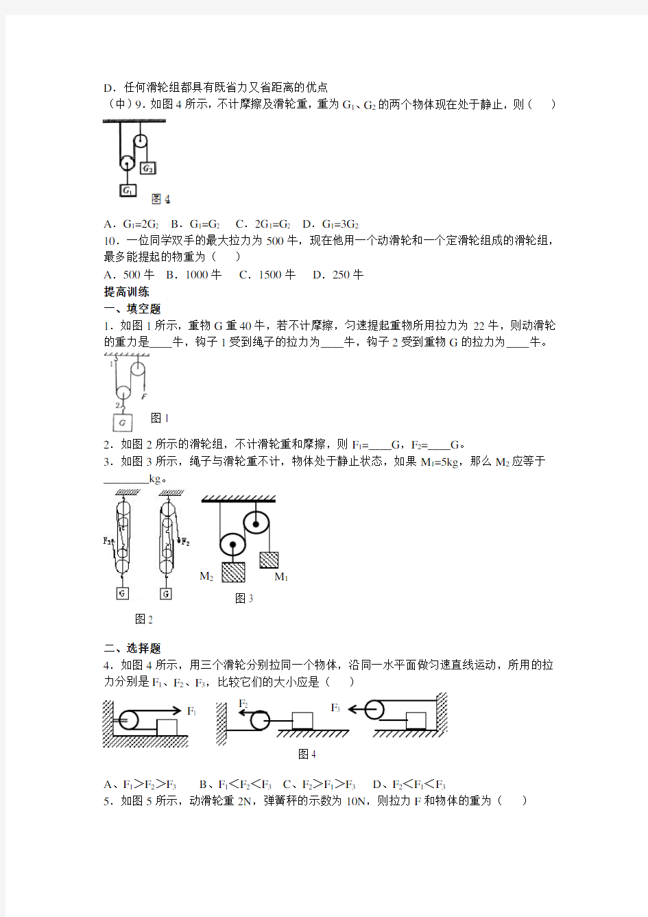 沪科版初中物理八年级第十章第二节滑轮及其应用练习题及答案