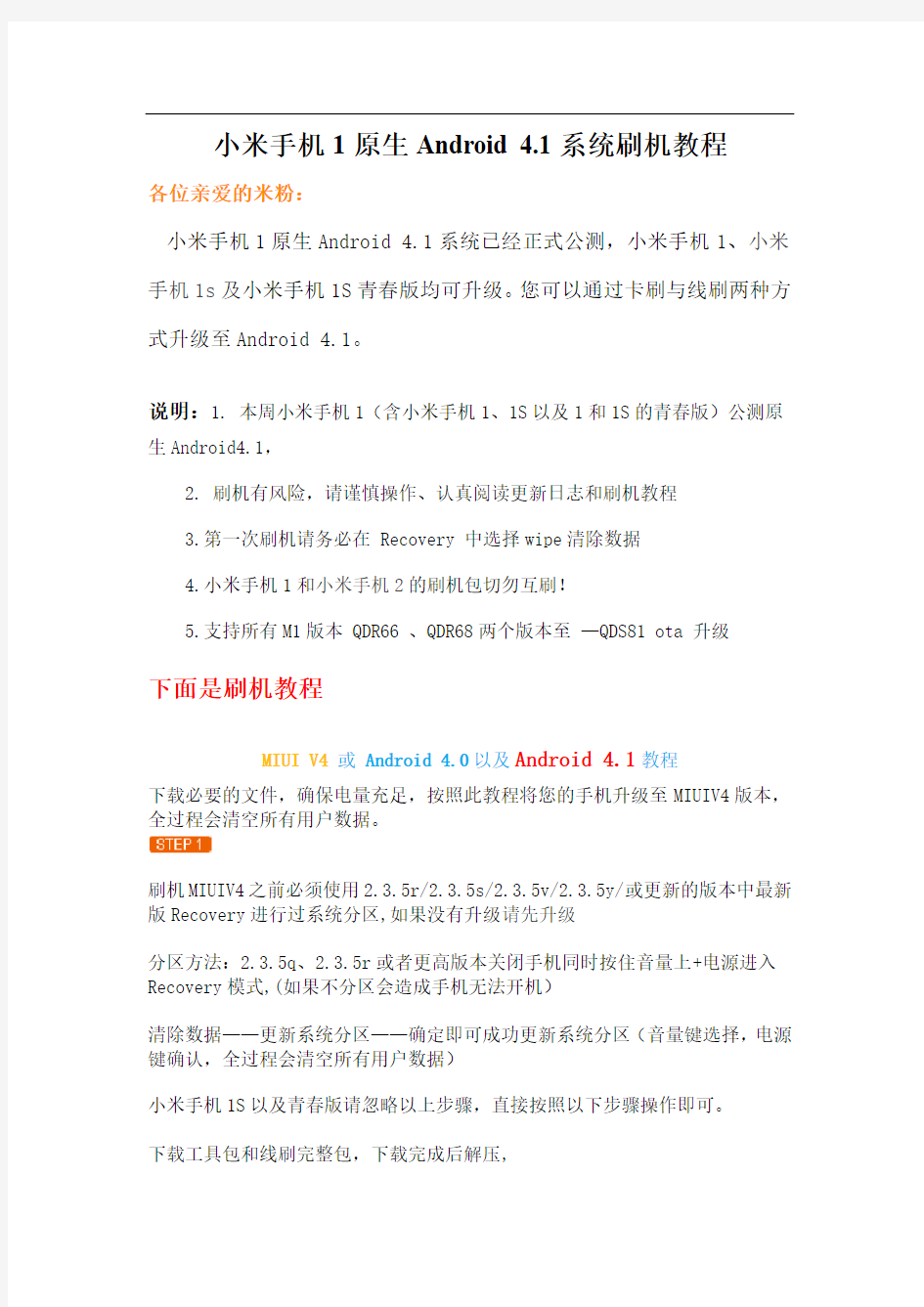 小米手机1原生Android 4.1系统刷机教程