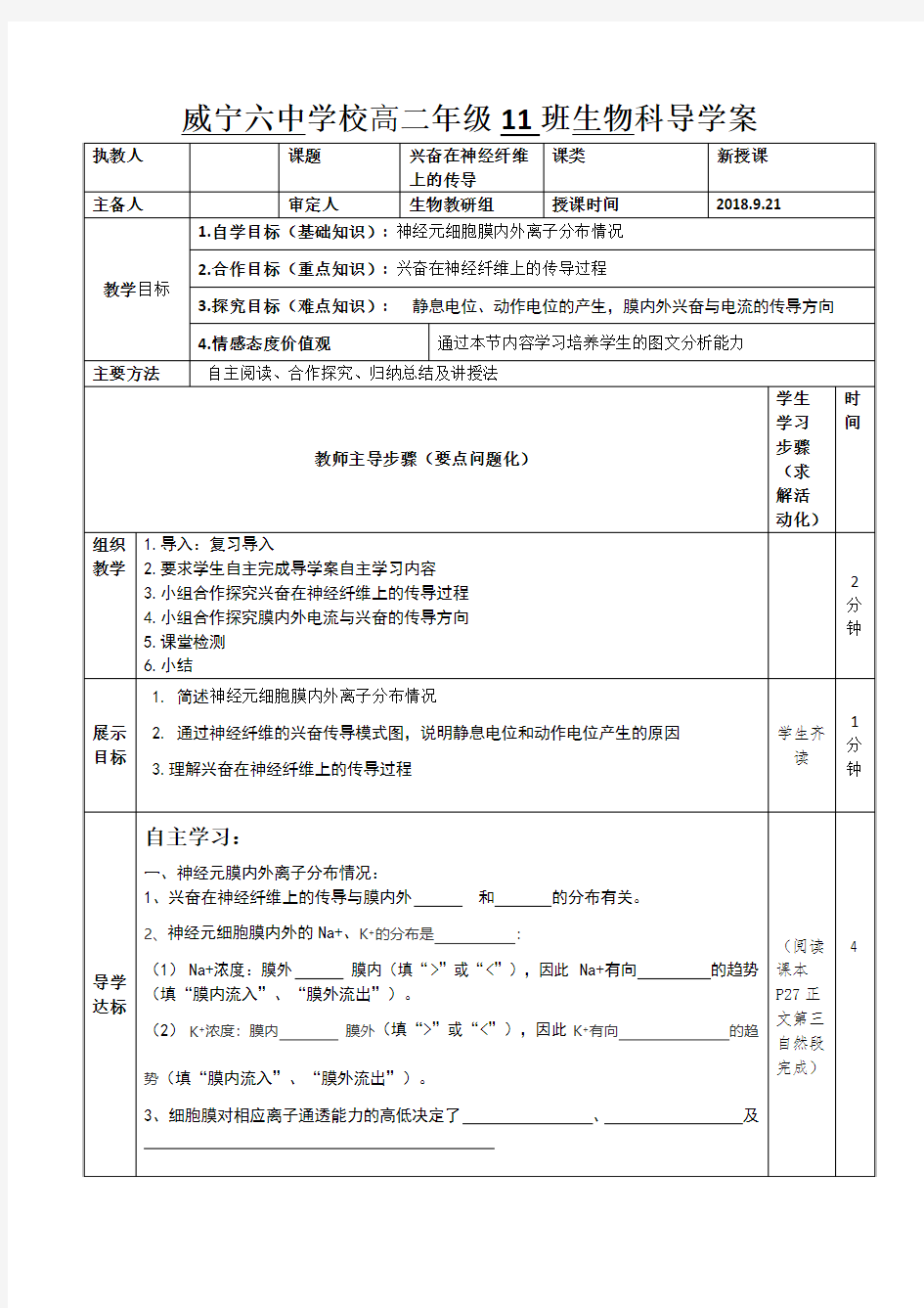 兴奋在神经纤维上的传导