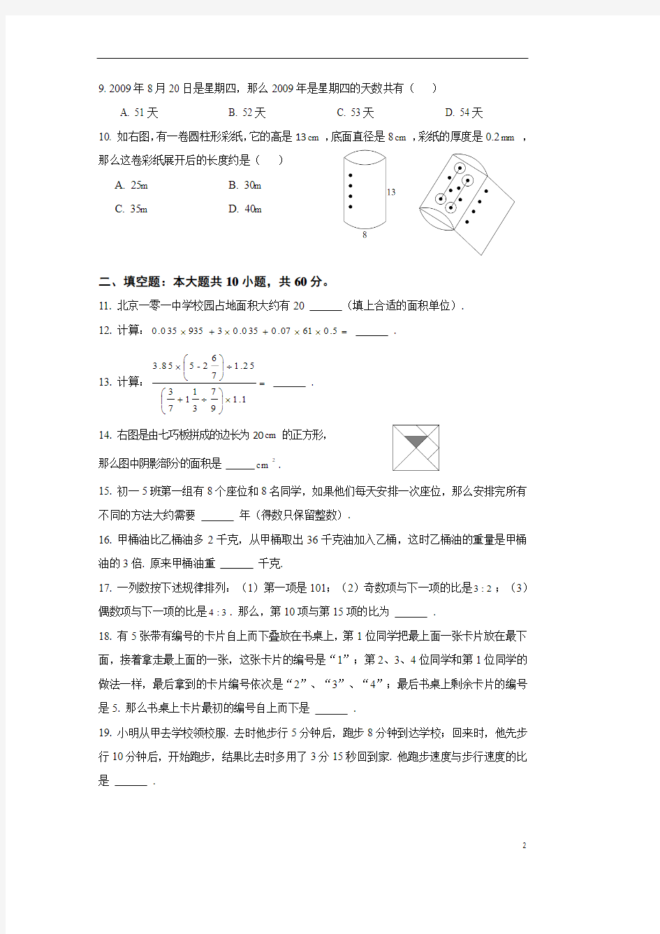 101中学新初一数学分班考试试题