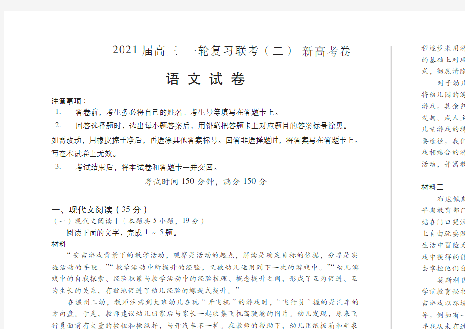 河南省新乡县第一中学2021届高三一轮复习联考(二)语文试卷 PDF版含答案