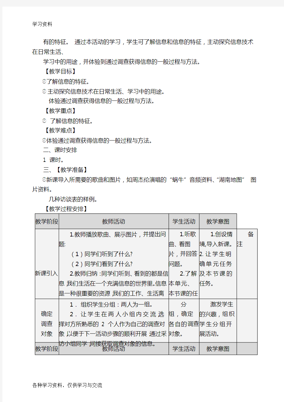 初中七年级上册信息技术教案-(上海科教版)教学教材