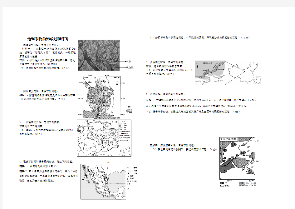 高中地理地理事物的形成过程练习(精华版)含答案