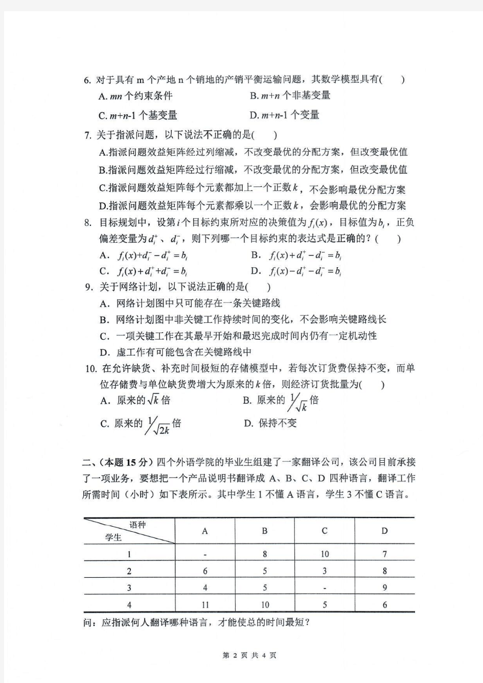 杭州电子科技大学832运筹学历年考研真题2011-2015、2016-2020