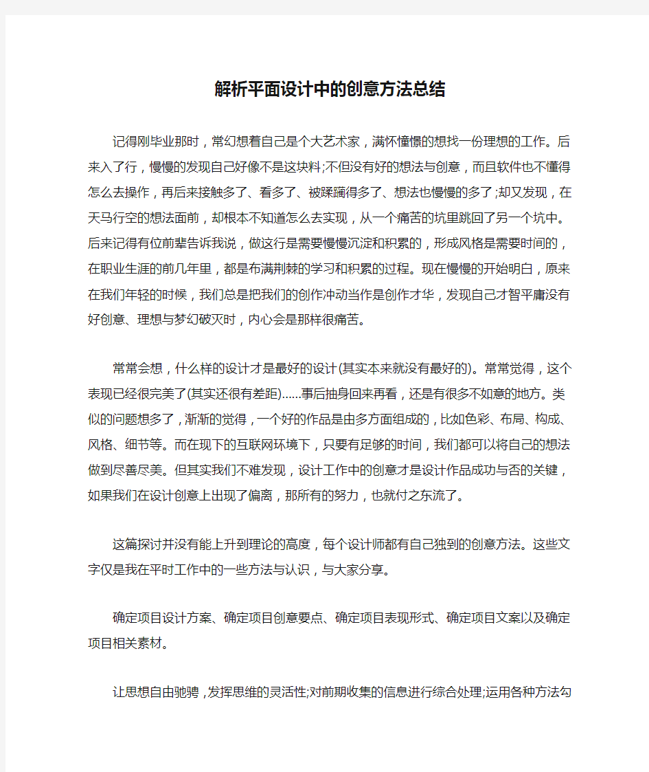 解析平面设计中的创意方法总结