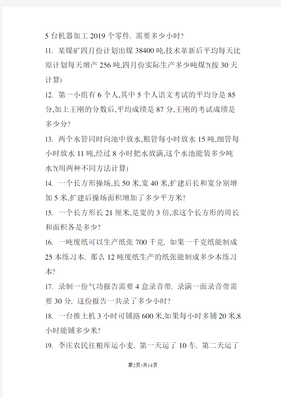 四年级数学下册应用题练习题(一)