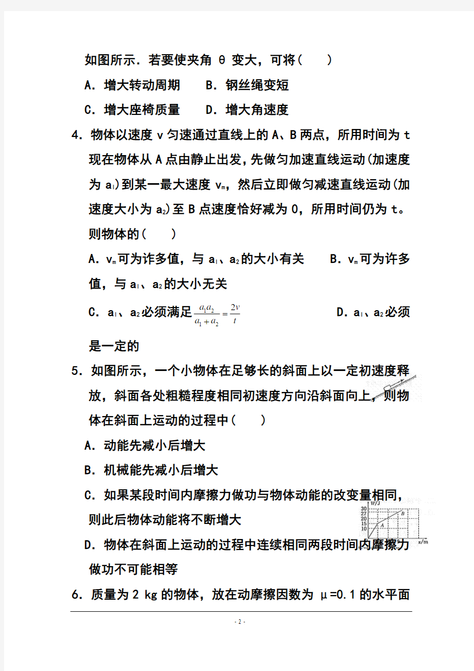 2017-2018届安徽省黄山市高三上学期第一次质量检测物理试题及答案