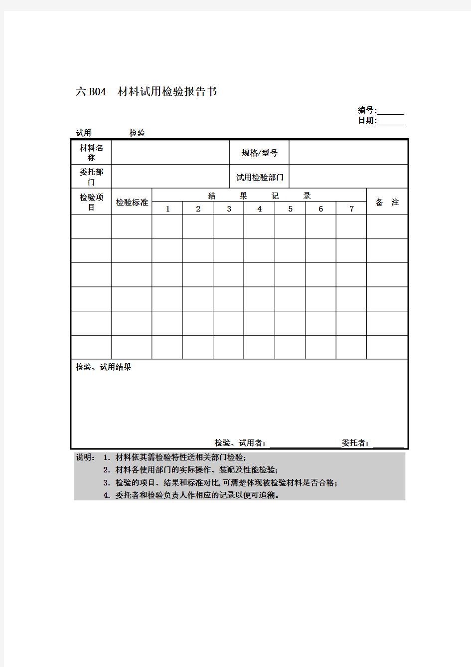 质量验收记录表格大全(65个文档)2