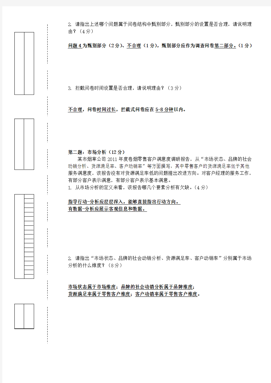 初级卷烟商品营销职业技能题目复习资料一体版