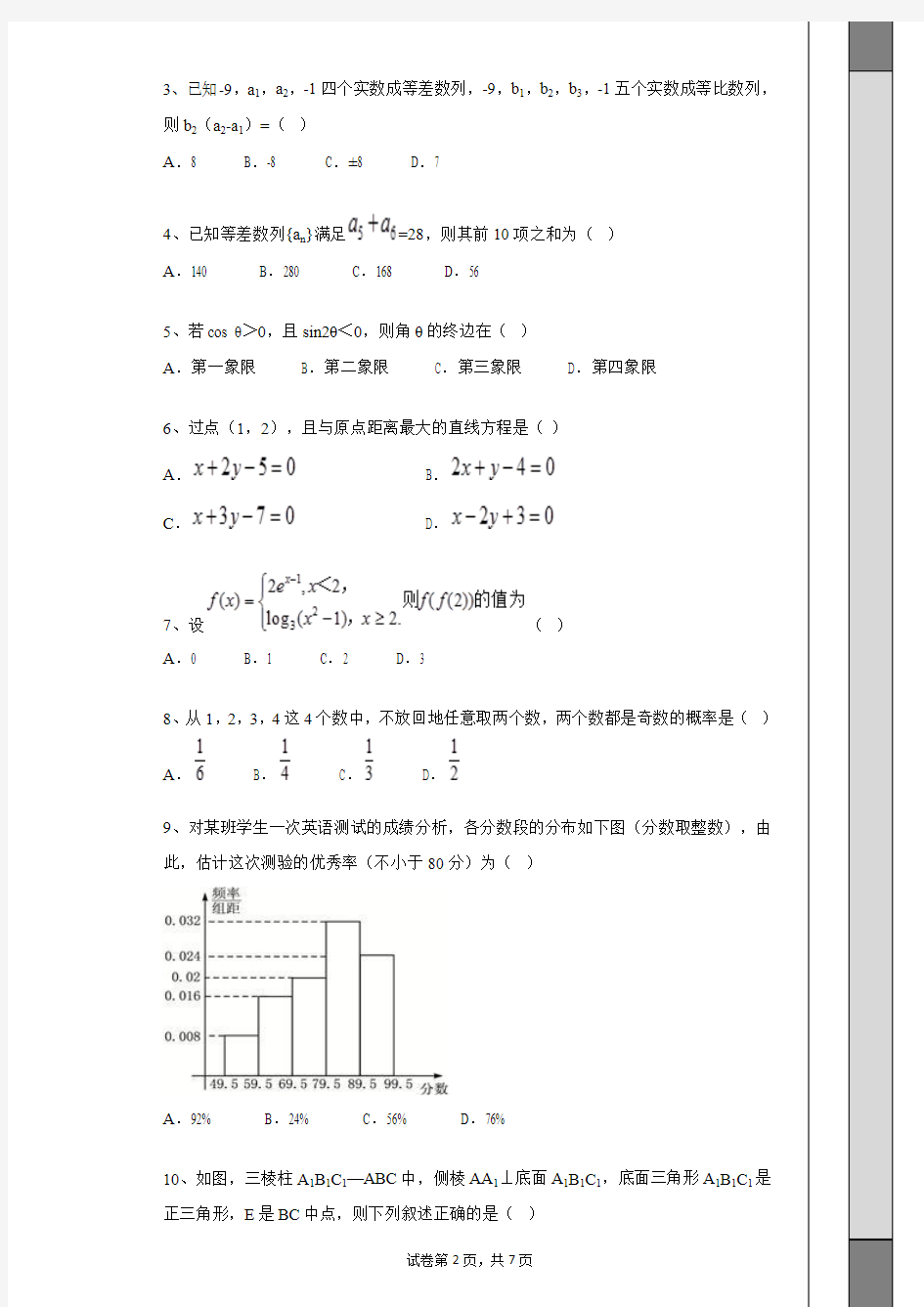 2015-2016学年湖南省长沙市名校联盟高二上学期开学分班数学试卷(带解析)