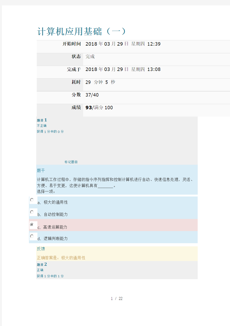 2018春上海交通大学视觉传达网络教育-计算机作业1-93分