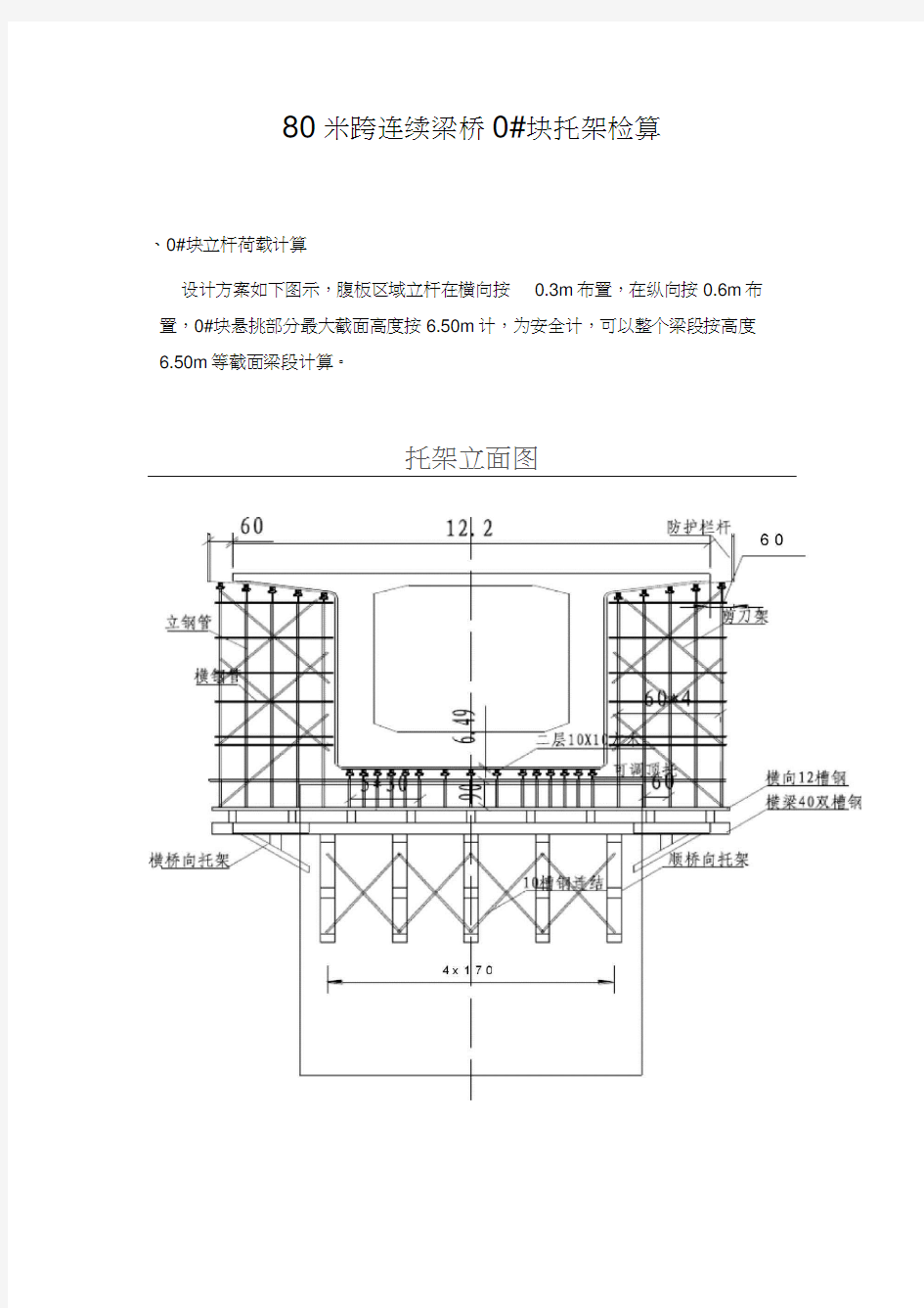 80米跨连续梁桥计算书