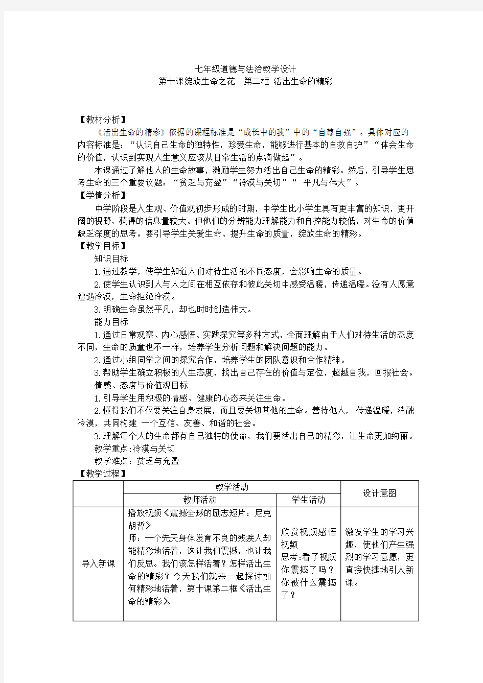 活出生命的精彩 优秀教学设计