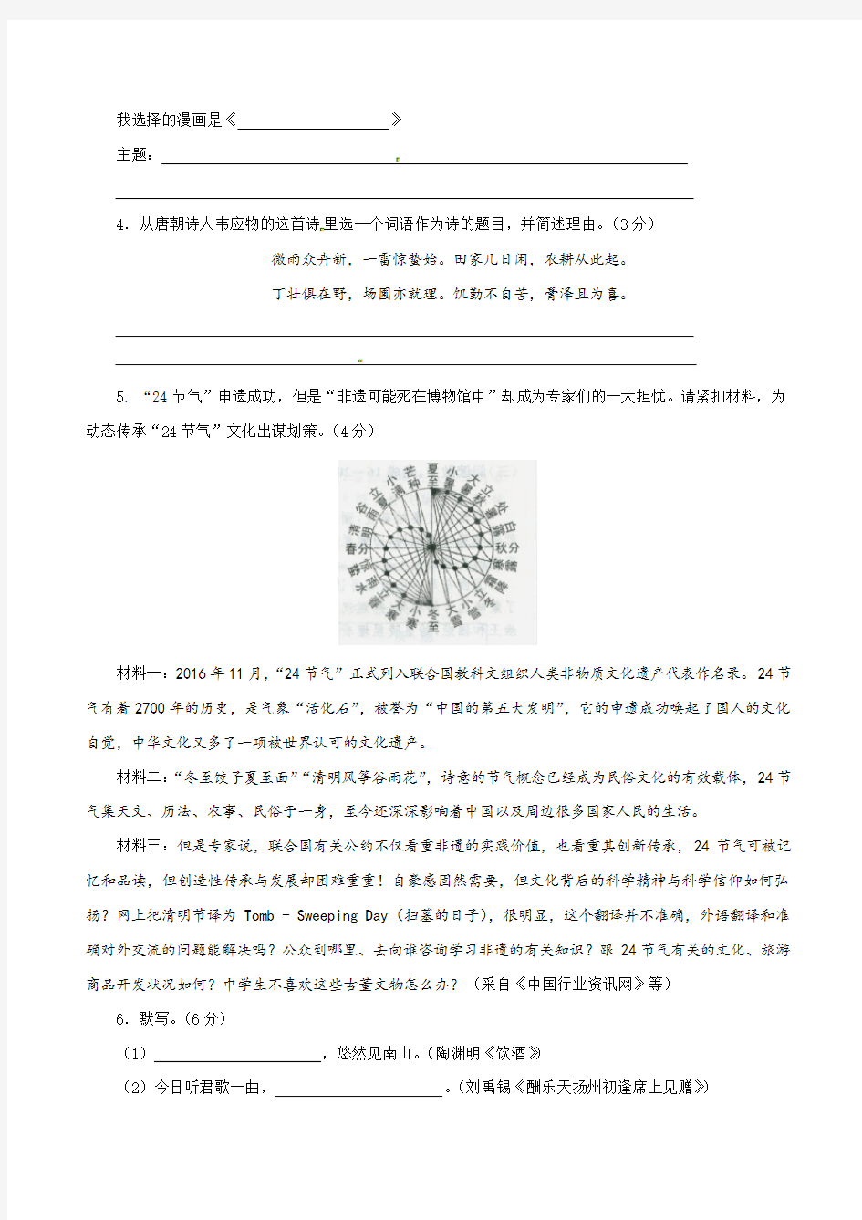 2017年江苏省常州市中考语文试卷及答案