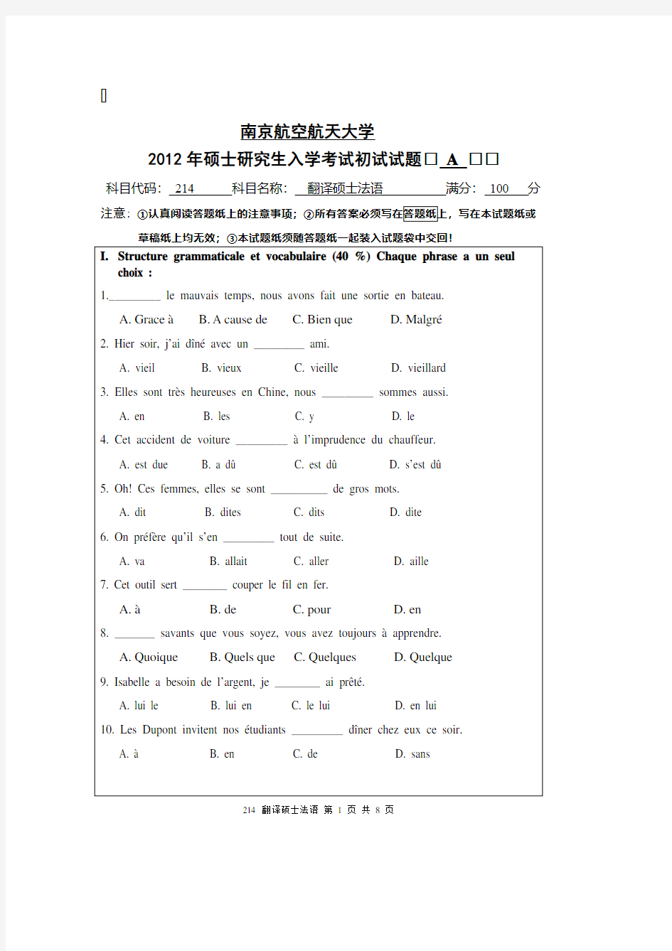 南京航空航天大学214翻译硕士法语12-18年真题