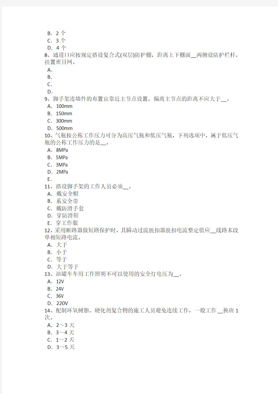 2018年上半年云南省建筑工程安全员试题