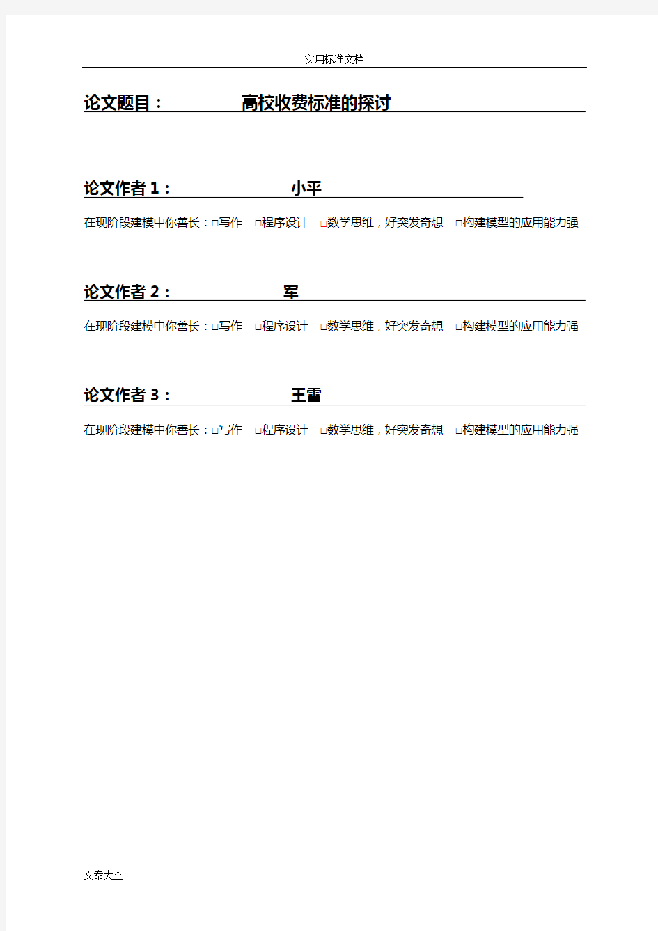 数学建模高校收费实用标准