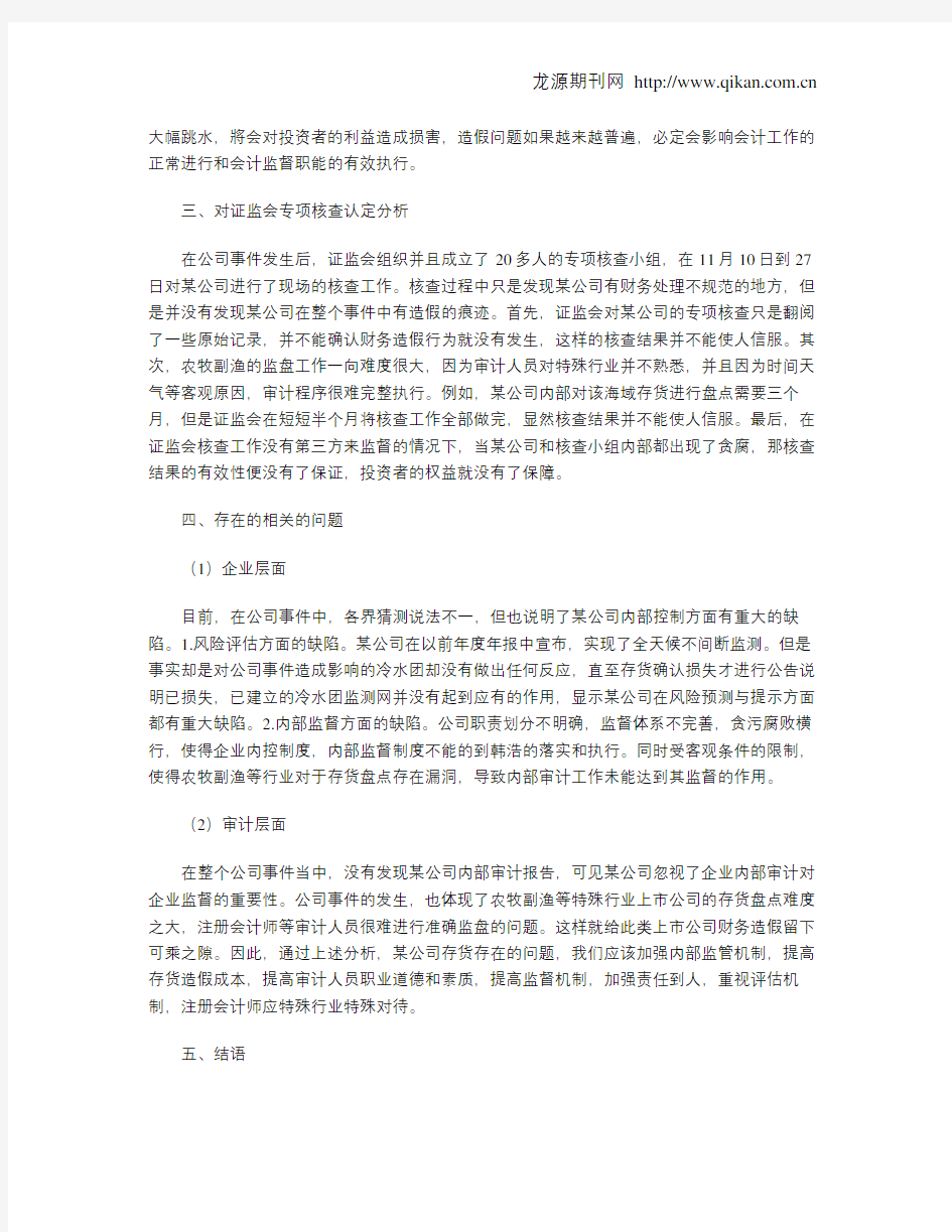 某公司涉嫌财务造假案例分析