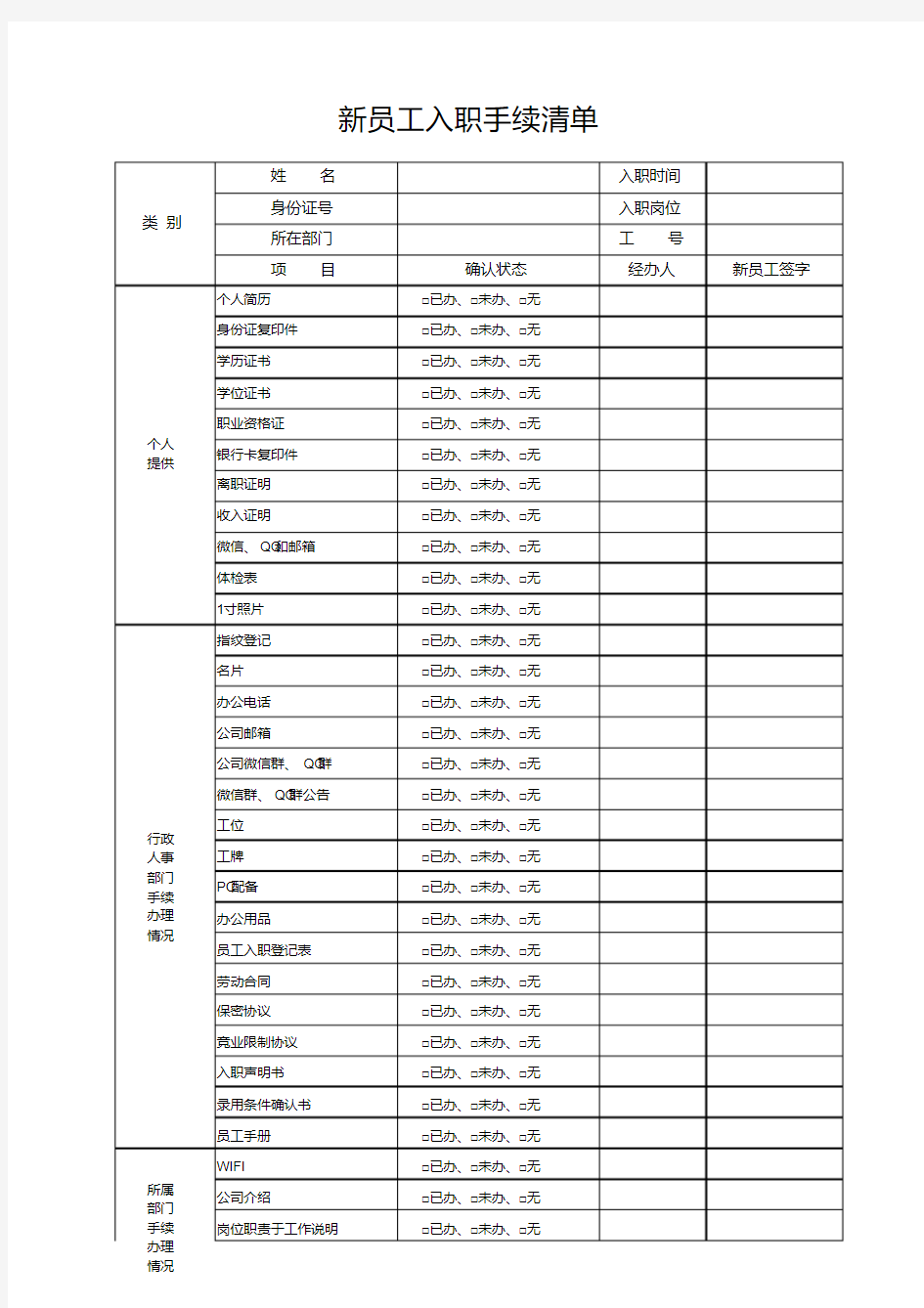 新员工入职手续清单.pdf