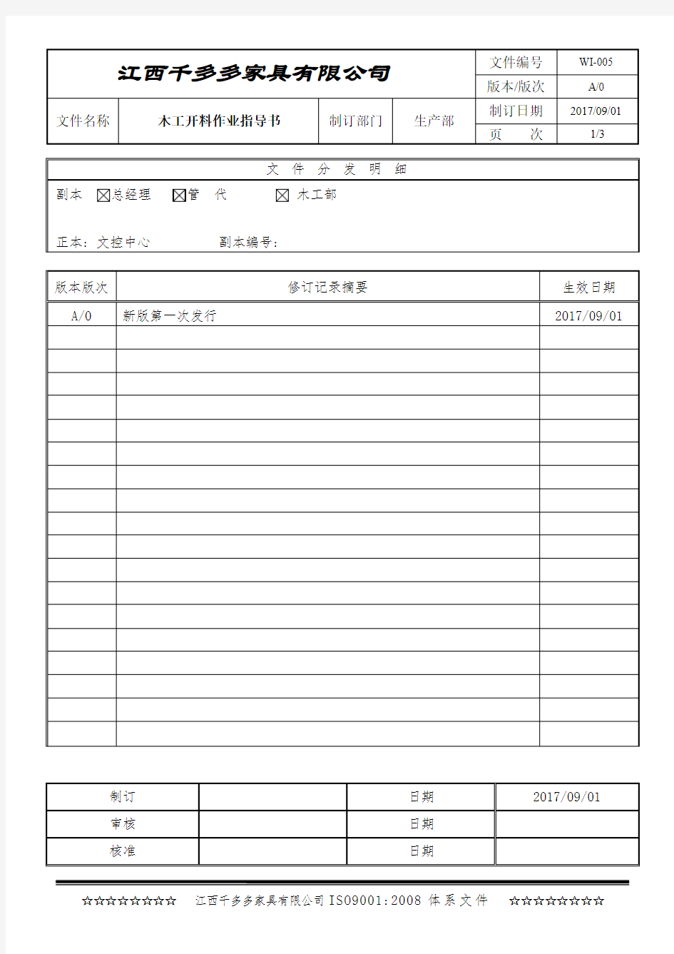 木工开料作业指导书