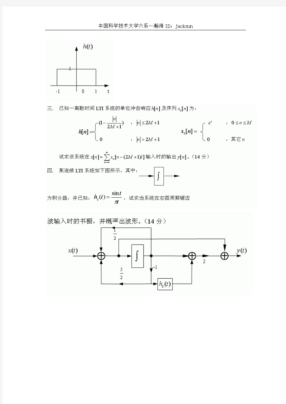 中科大通信考研信号与系统历年真题97_06年