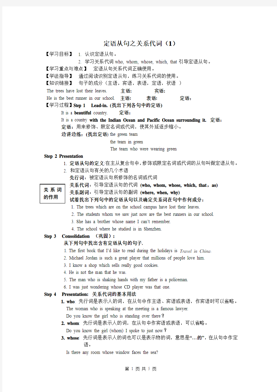 定语从句之关系代词(1)