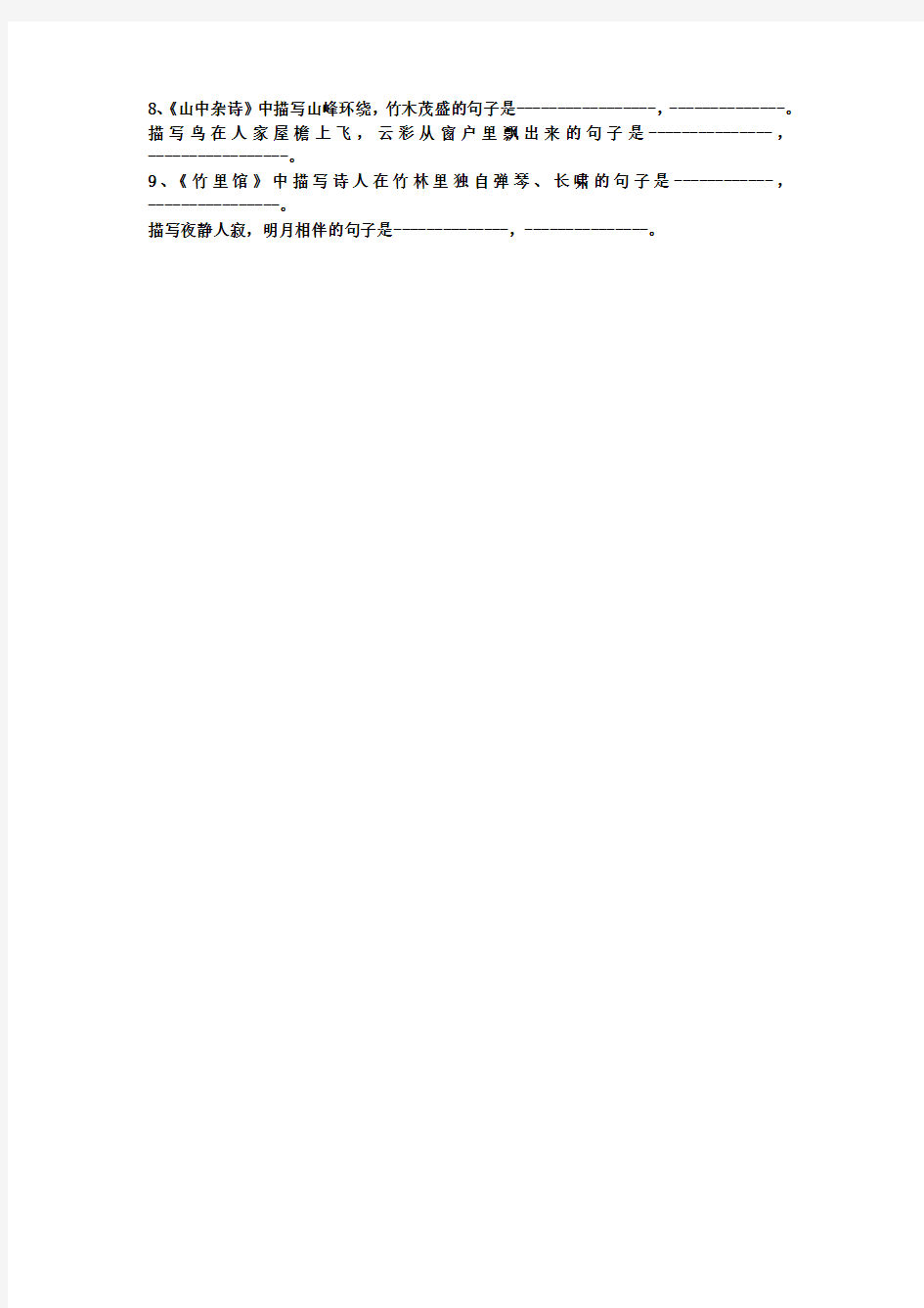 新人教版七年级下册语文复习题字词(全册)