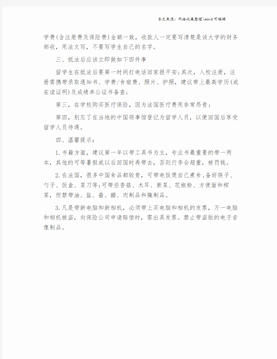 202X法国留学入境注意事项.doc