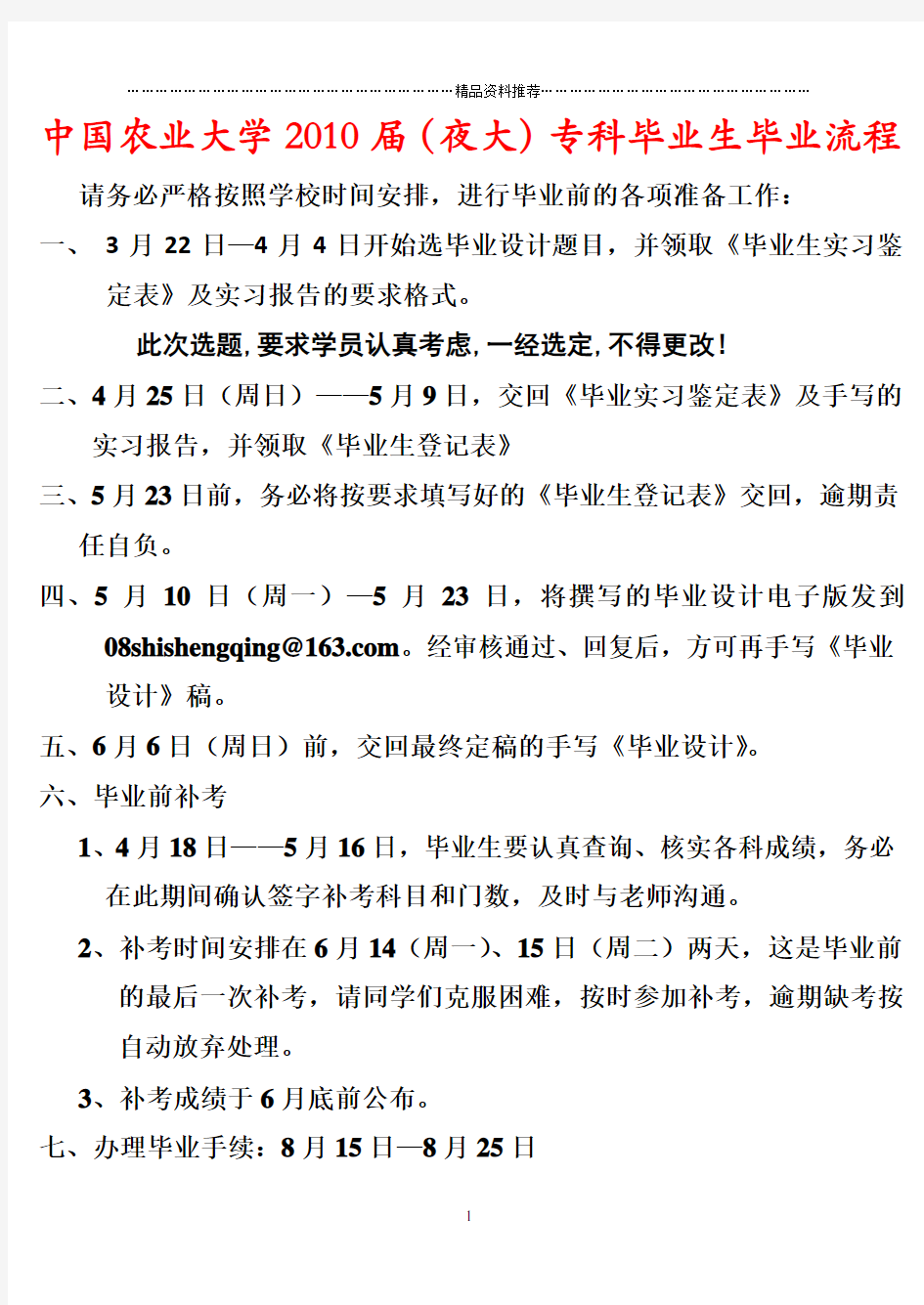 中国农业大学继续教育学院XXXX届专科撰写毕业论文(设计)的